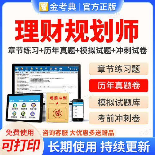 2026国家理财规划师二级三级(ChFP)资格考试题库软件章节练习题集历年真题模拟试卷考前冲刺卷模拟押题卷电子资料教材网课视频课件