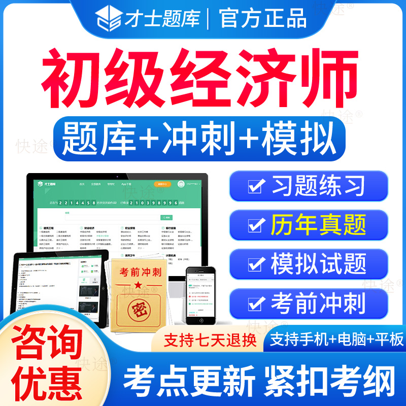 初级经济师题库历年真题