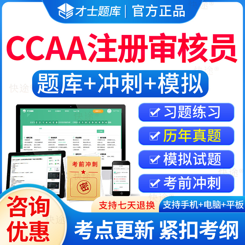 2024ccaa国家注册审核员题库考试历年真题认证通用基础管理体系认证基础质量管理认证体系产品认证基础考试教材资料模拟试卷