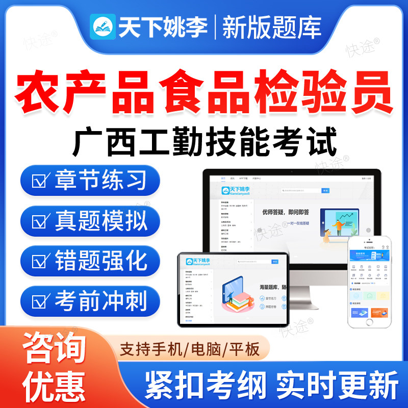 农产品食品检验员2026广西机关事业单位工勤技能岗考试题库历年真题初级工中级工高级工高级技师模拟试卷习题教材视频广西工勤技能
