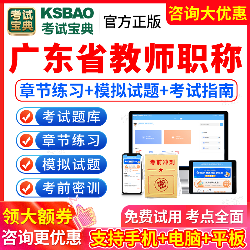 广东省教师职称考试题库历年真题