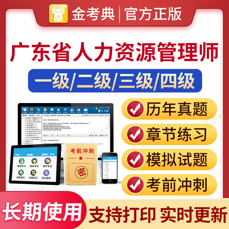 广东省2027企业人力资源管理师四级三级二建一级真题人力资源四级考试历年真题电子版刷题软件模拟押题库试卷初级中级高级教材网课