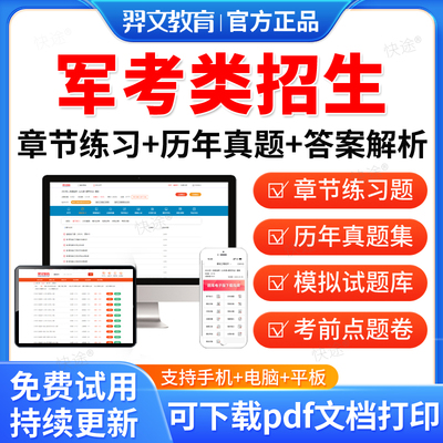 羿文教育2026军考复习资料提干军考军官教材题库真题试卷大学生士兵提干军考备考历年真题试卷军队院校士官招生考试书籍课件冲刺卷