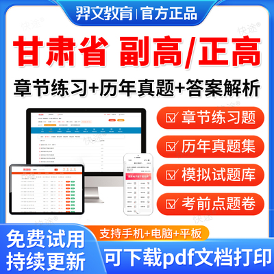 甘肃省2026内科副主任医师历年真题考试题库普通内科心血管呼吸消化神经肾内科内分泌血液病学副高正高高级职称职称考试教材视频