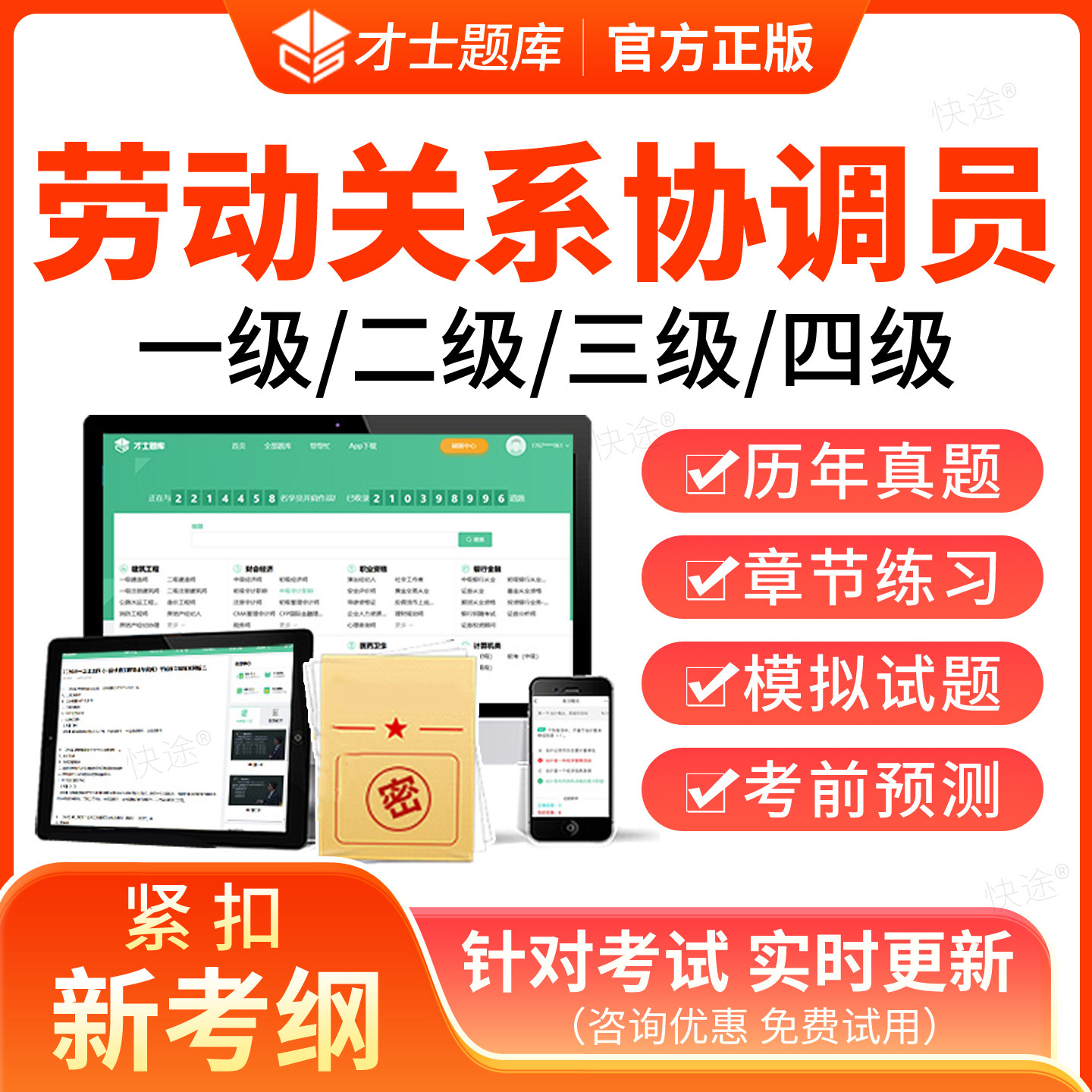 2026劳动关系协调员三级四级一级二级考试题库历年真题教材电子资料劳动关系协调师考试真题模拟试卷章节练习题集刷题软件考前密卷