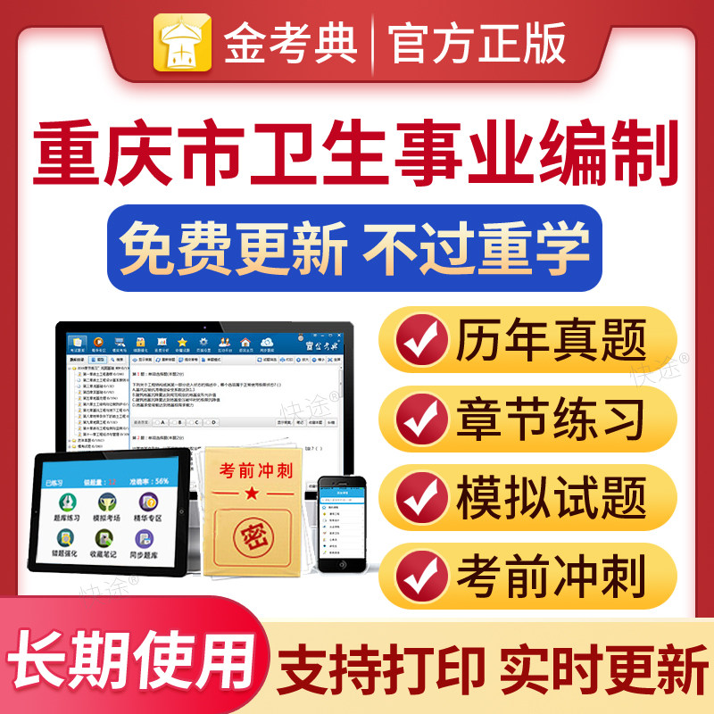 卫生事业编制招聘历年真题题库