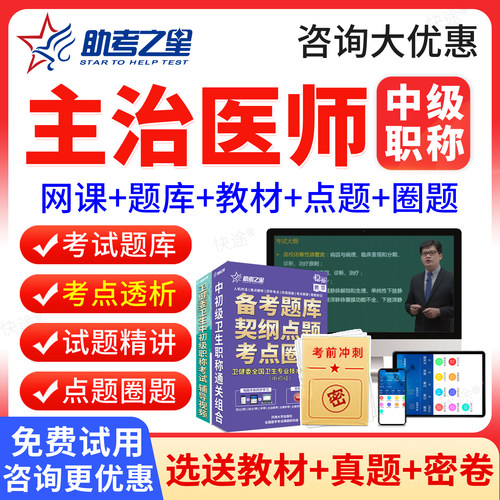2027助考之星主治医师中级职称考试题库历年真题视频全科医学内科外科妇产科儿科骨科口腔医学中级中医针灸骨伤科中西医结合教材书
