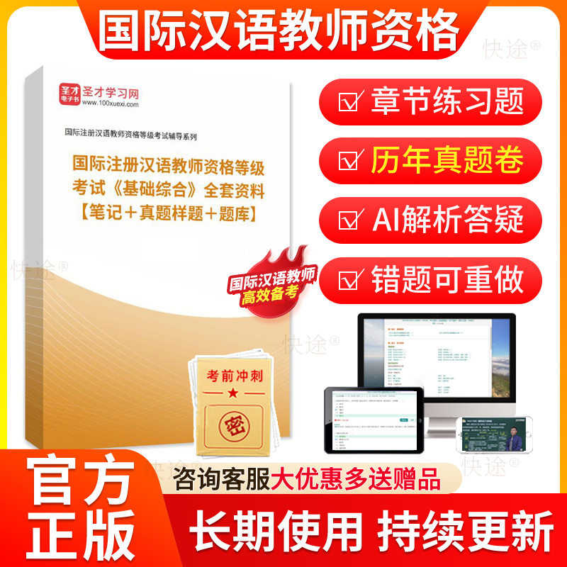 对外汉语汉办CTCSOL国际汉语教师资格证笔试考试题库历年真题试卷孔子学院汉办国际中文教师考试真题教材全套复习手册资料课件题库