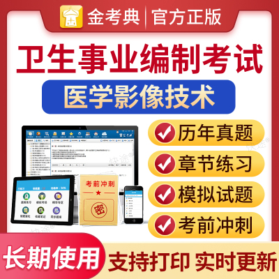 医疗卫生事业编制考试历年真题库