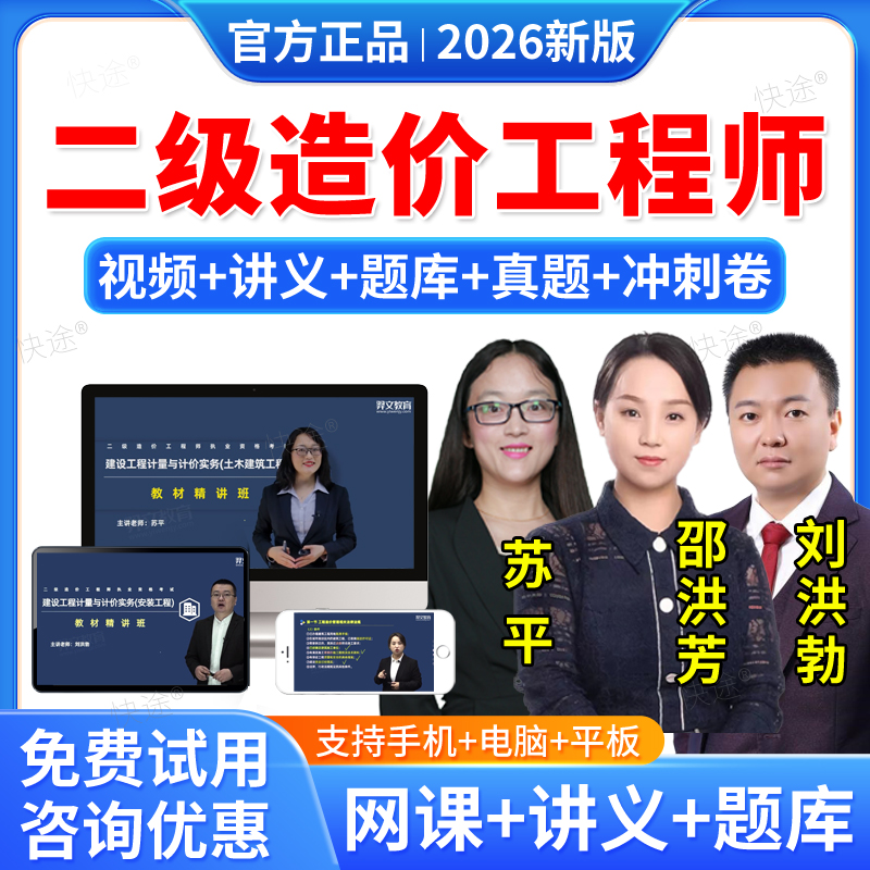 羿文教育2026二级造价工程师土建安装交通运输水利工程视频课件课程二级造价师考试教材题库二造历年真题刷题软件邵洪芳苏平刘洪勃