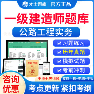 法规 才士题库激活码 APP历年真题一建公路实务 经济教材练习题试题视频课件网课程资料 2024一级建造师题库软件刷题电子版 管理