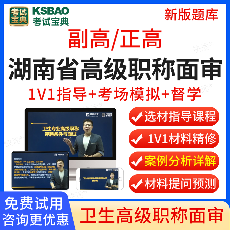 湖南省高级职称面审答辩题库