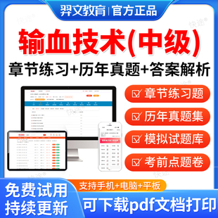 输血技术中级2026年输血主管技师历年真题考试题库软件职称考试教材书网课视频课件基础知识相关专业知识专业实践能力