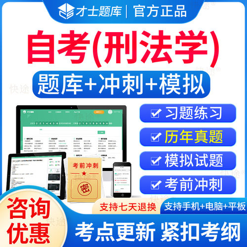 00245刑法学自考历年真题