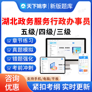 2026年湖北省政务服务办事员五级四级职业技能等级认定考试初中高级题库理论知识专业技能考核教材书视频课历年真题押题密卷习题集