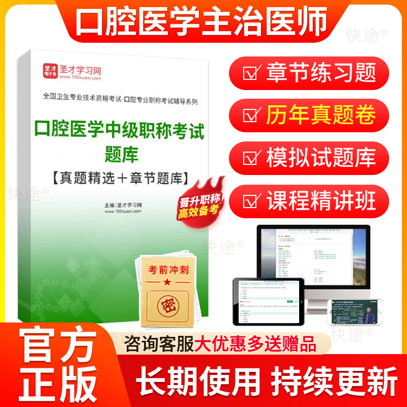 2026口腔医学综合中级职称考试题库历年真题试卷章节练习题模拟试题口腔主治医师考试用书教材人卫版视频课程网课件预测密卷资料