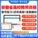 2026安徽省高校教师证资格证招聘考试题库公共基础岗前培训历年真题大学教师资格证招聘教资高等教育学心理学高等教育法规职业道德