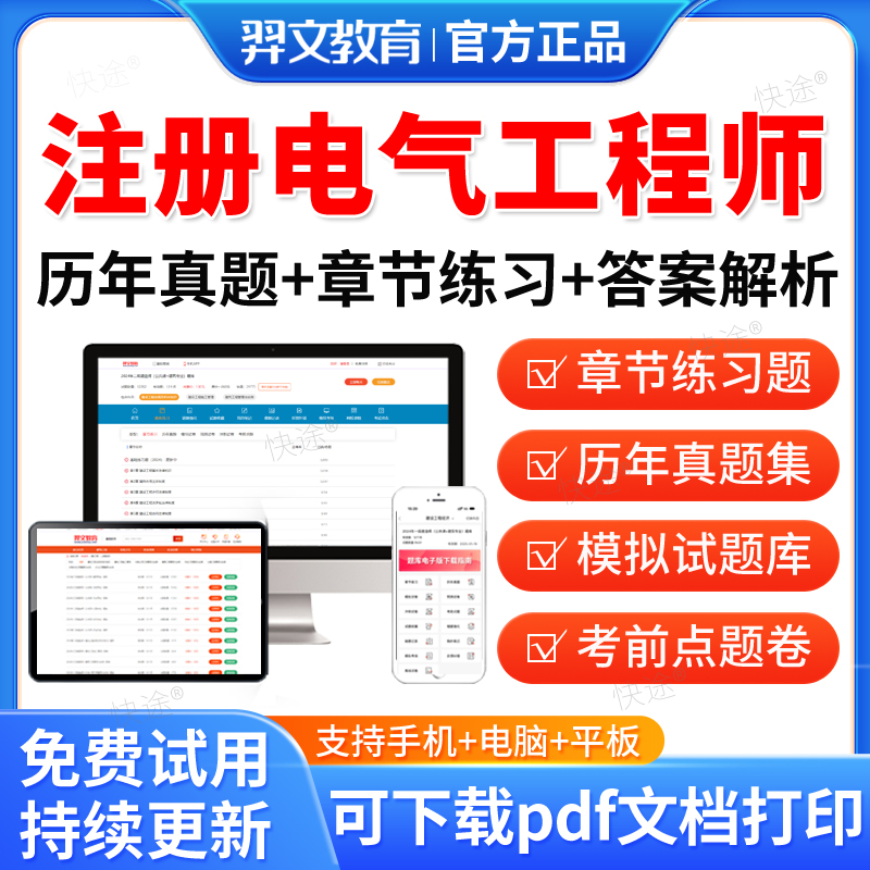 羿文教育2026年注册电气工程师考试题库历年真题模拟题试卷注电公共基础专业知识供配电专业发输变电专业考试教材资料冲刺视频网课