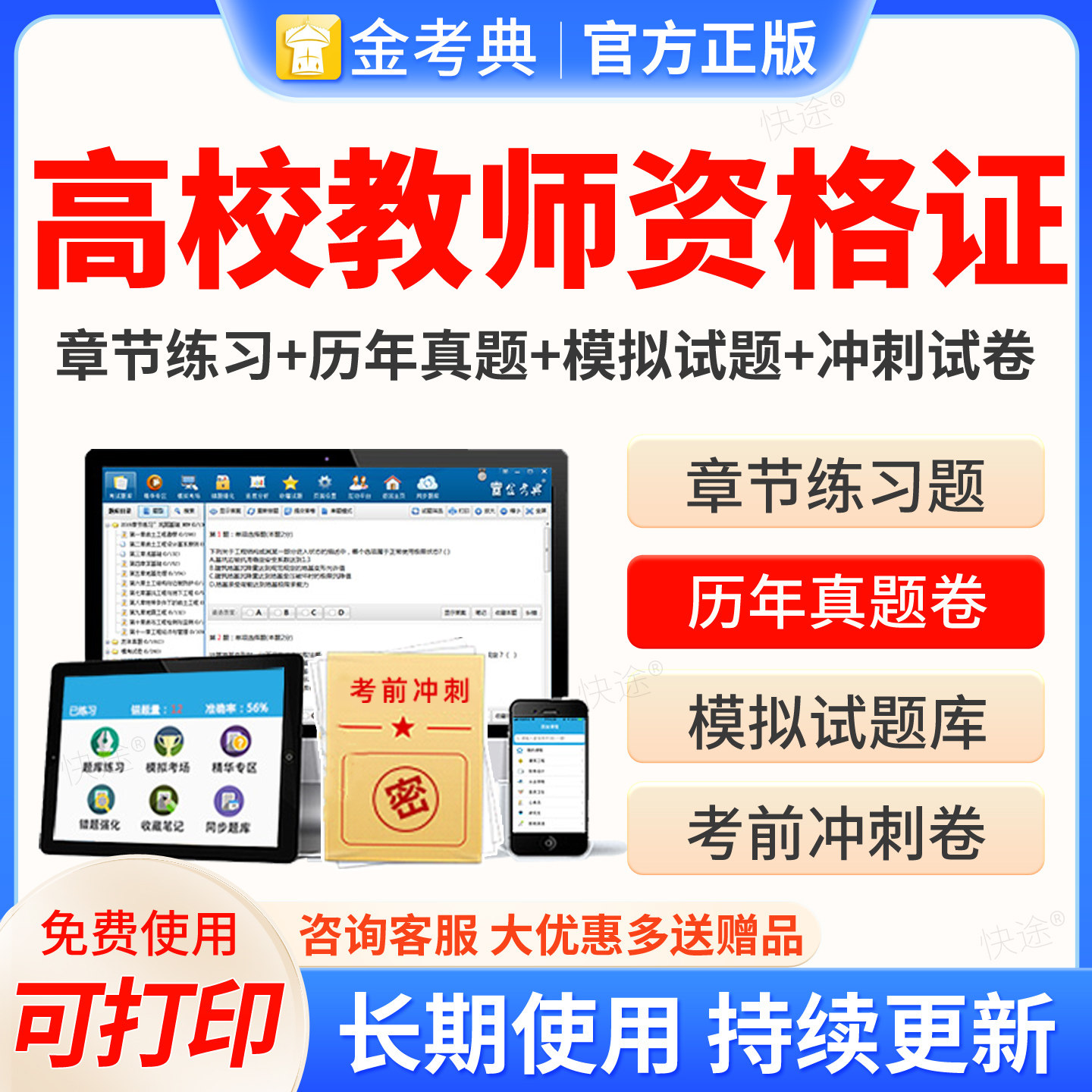 2026年高校教师证资格考试题库软件教材历年真题试卷电子版激活码广西上海浙江苏湖南河南云南省公共基础岗前培训招聘高校版真题书图片