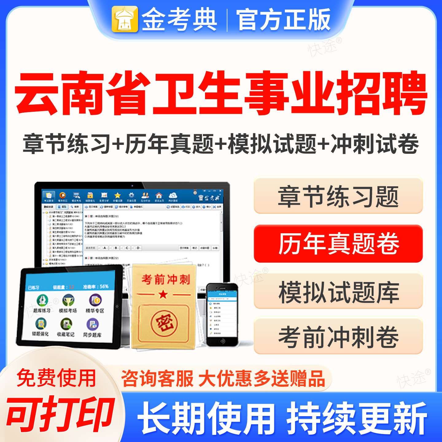 云南省2026年眼科学事业编考试题库历年真题试卷刷题试题卷子习题集医疗卫生系统公开招聘事业单位编制考试E类医院招聘考试图片