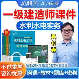 嗨学网2024年一建网课精讲班视频讲义题库网络课程课件水利水电实务吴长春一级建造师教材水利水电全套历年真题法规陈印管理宿吉南