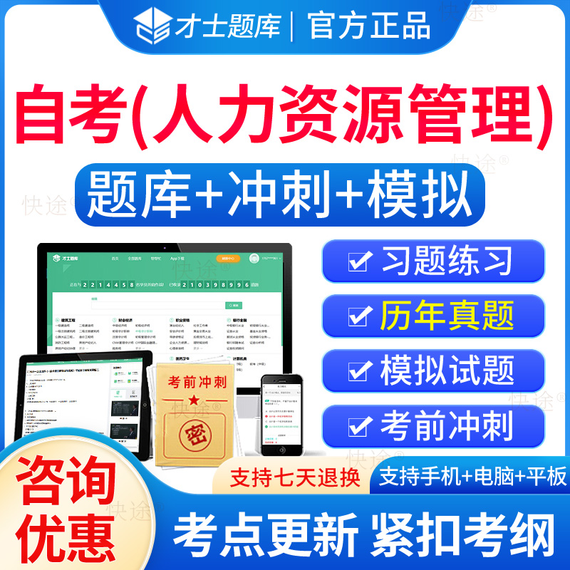 人力资源管理自学考本科历年真题