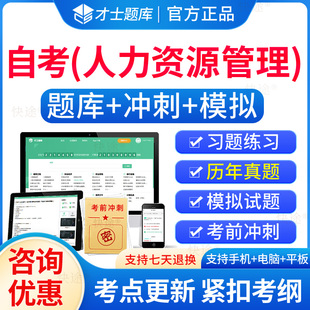 2026人力资源管理自学考本科考试题库历年真题基础会计学社会学概论管理系统中计算机应用管理学原理组织行为学劳动法行政管理资料
