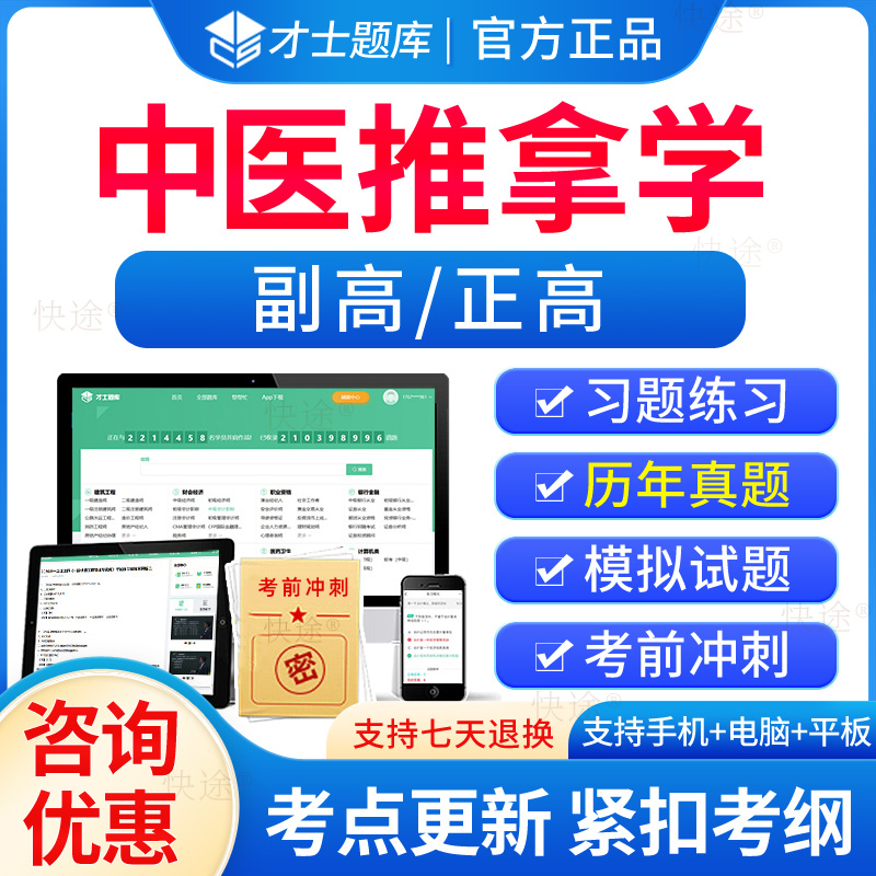 中医推拿学副高正高高级