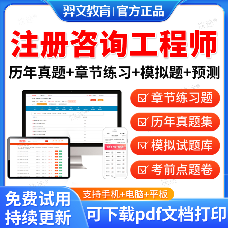 羿文教育2026注册咨询工程师历年真题试卷咨询师投资职业资格考试题库宏观经济与发展项目组织与管理决策与评价现代咨询方法与实务