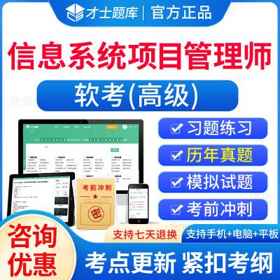 软考高级信息系统项目管理师