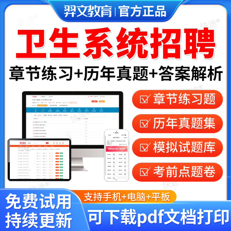 羿文教育2026年医疗卫生事业编制考试题库历年真题试卷医学基础知识事业编护理考医疗通用能力测试卫生类资料公共基础知识护士药学