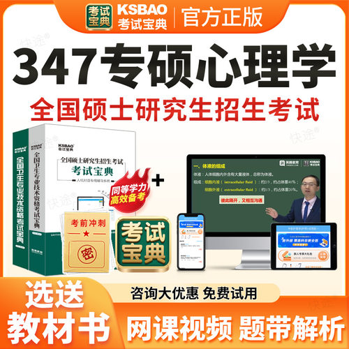 347专硕心理学2027考研心理学历年真题库试卷347专硕心理学真题试卷网课视频课件课程教材书资料考研心理学硕士研究生考研考试宝典