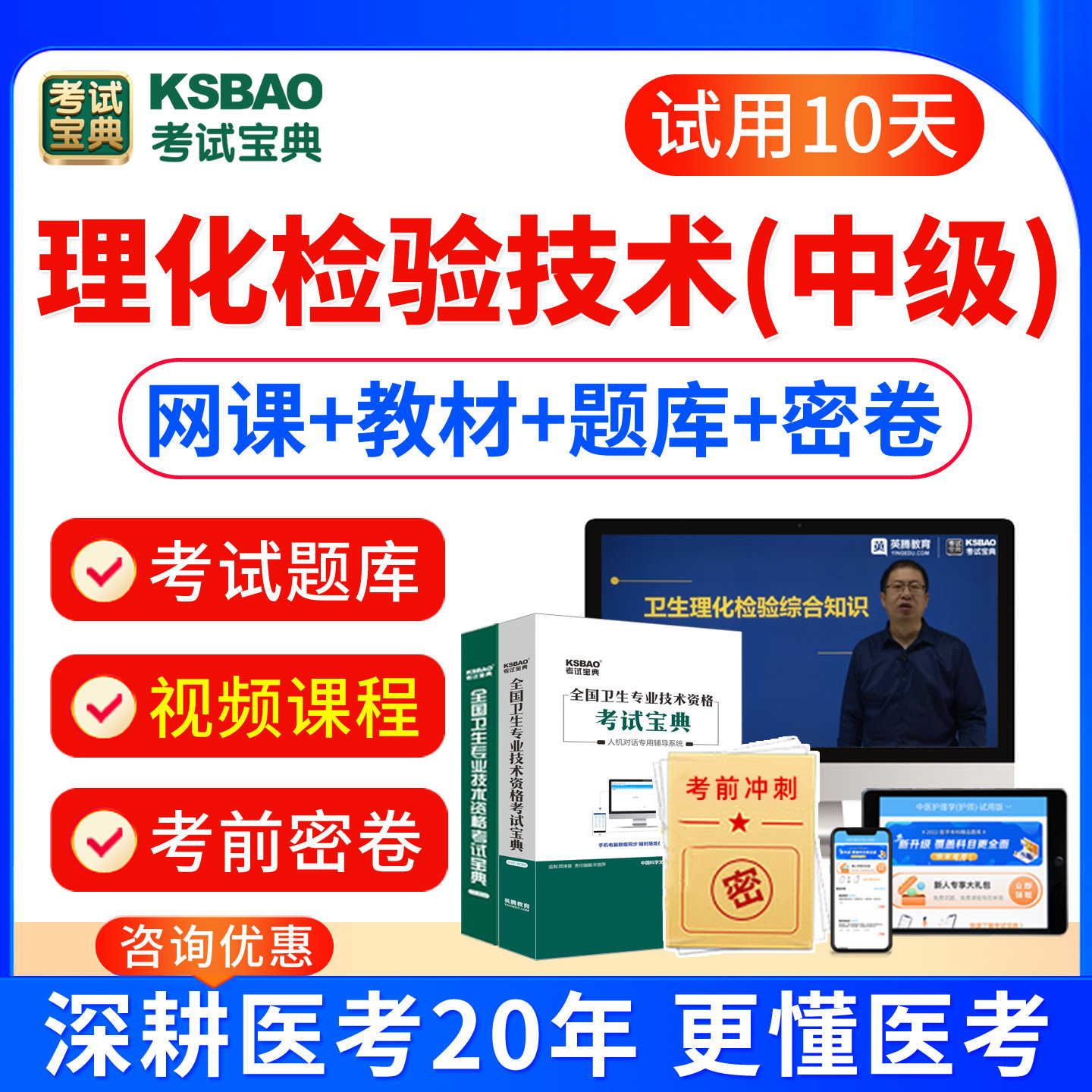 人卫版2027理化检验技术中级考试教材书习题视频课件理化主管技师中级职称考试题库模拟试卷历年真题主管技师考试宝典激活码