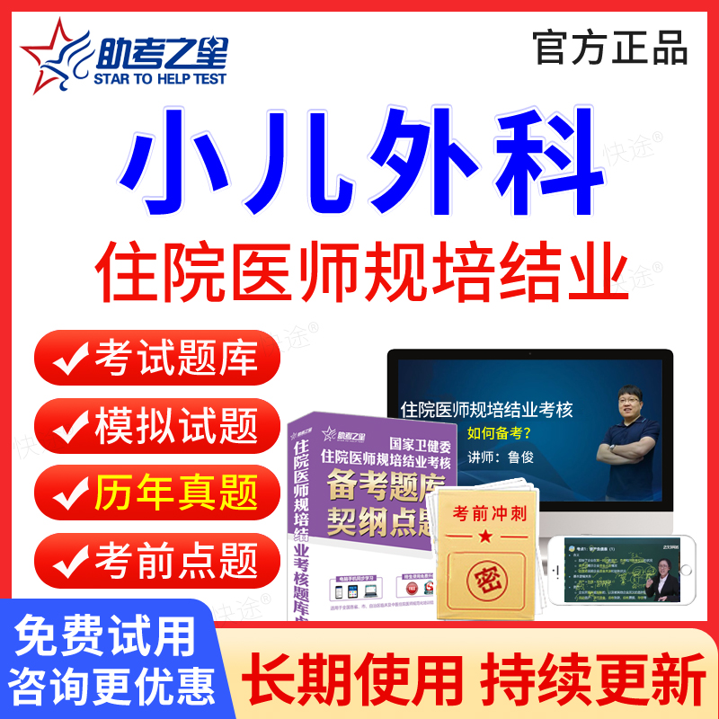 小儿外科住院医师规培结业考试
