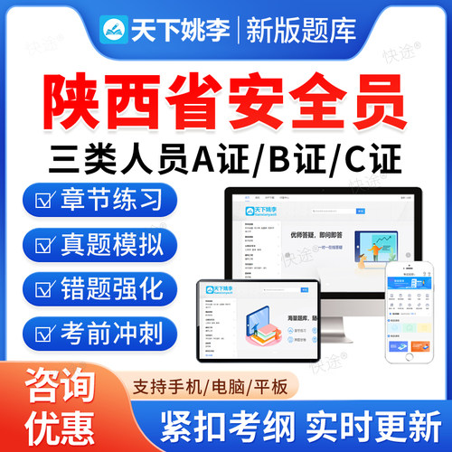 陕西省三类人员安全员A证B证C证