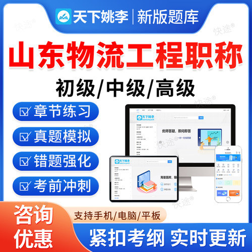 2026年山东省物流工程专业初中高级职称考试题库资料助理工程师高级工程师物流工程专业知识和实务章节练习非教材书视频课历年真题