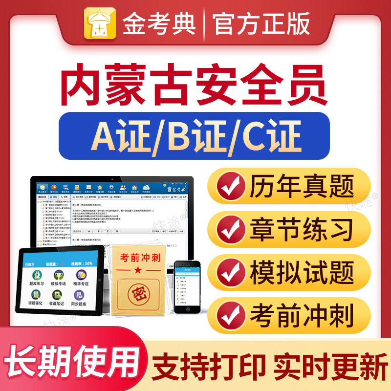 安全员历年真题考试题库图片