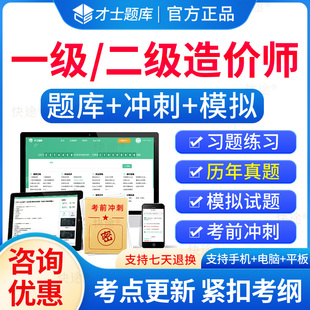 金考典一级造价师题库2026注册一级造价师刷题软件历年真题试卷二级造价师工程师一造二造习题集土建安装案例分析计价管理水利交通
