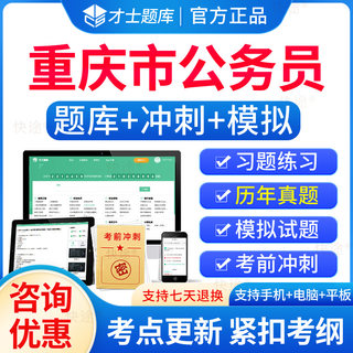 2024年重庆市公务员考试历年真题试卷教材行测申论笔试面试网课程省考公务员考试2024公务员行政能力测试申论真题刷题国考公考联考