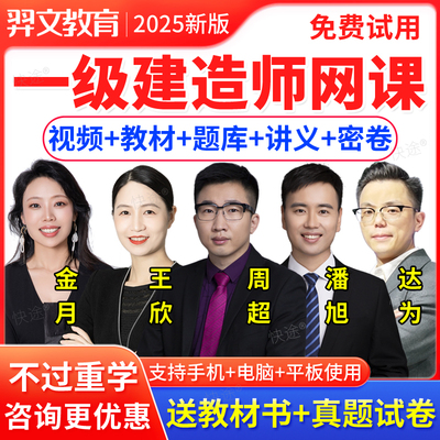 一级建造师网课讲义视频教材题库