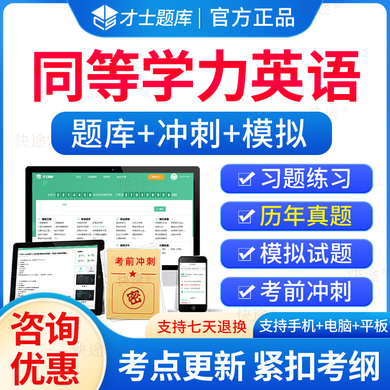 2024同等学力申硕英语考试题库历年真题模拟试卷同等学力申请硕士英语水平考试大纲申硕学历在职研究生考研题库教材习题解析电子版-封面