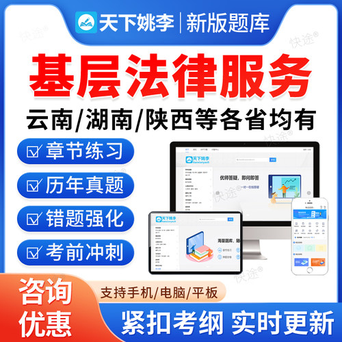 基层法律服务工作者执业考试题库
