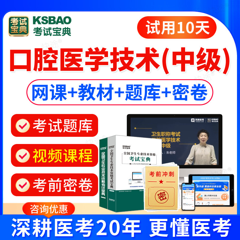 人卫版2026口腔医学技术中级考试教材书习题视频课件口腔主管技师中级职称考试题库模拟试卷历年真题主管技师考试宝典激活码