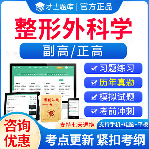 整形外科学副高正高高级职称