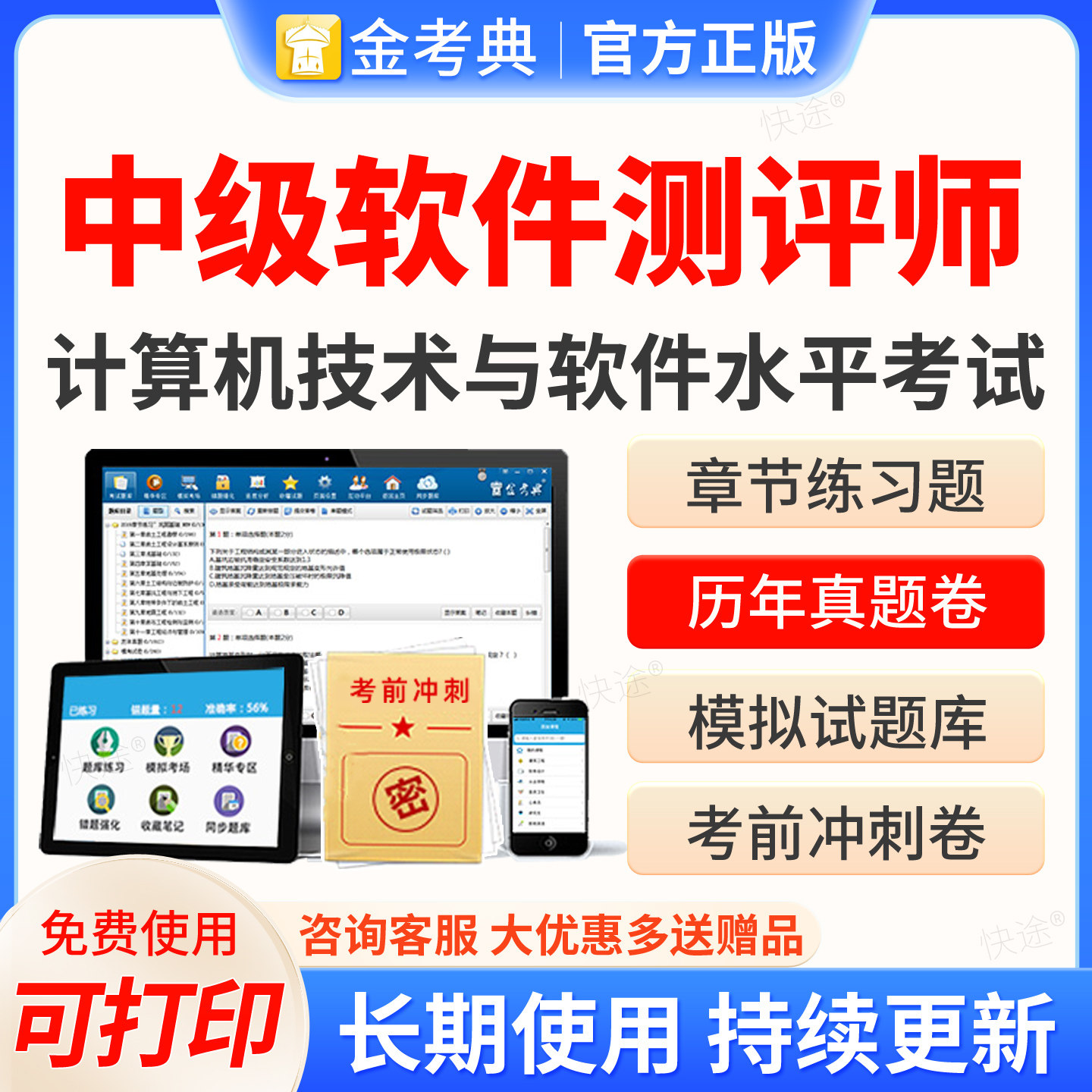 金考典2026软件水平考试题库中级数据库系统工程师激活码刷题软件计算机技术与软件水平考试历年真题电子资料教材网课视频习题集图片
