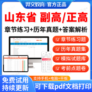 山东省2026年中医副主任医师历年真题考试题库软件中医全科内科外科儿科妇科骨伤科针灸推拿学副高正高高级职称职称考试教材视频