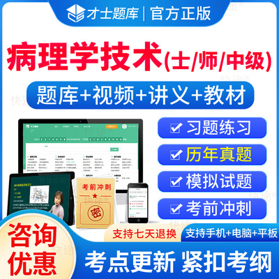 病理学技术士师中级主管真题题库