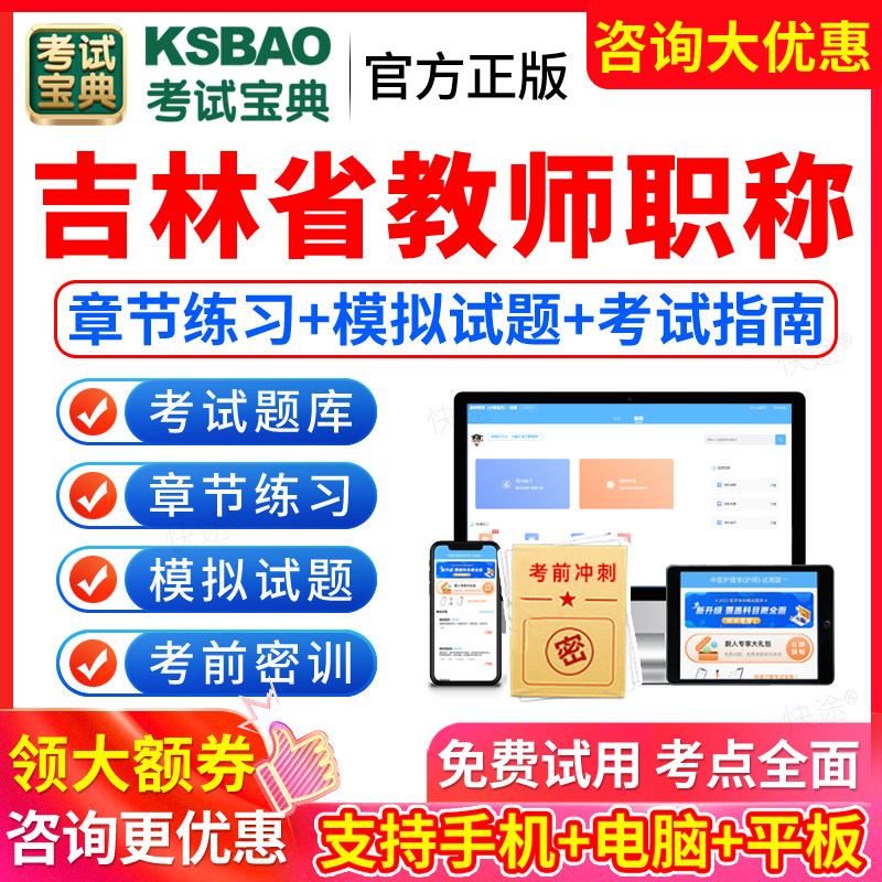 2027年吉林省教师职称考试题库中级教师资格证正副高级职称幼儿园小学初中高中英语数学语文美术历史政治化学中职教资教材科二科三
