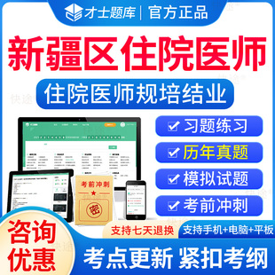 2026年新疆区住院医师规范化培训规培结业考试题库历年真题住培结业考试内科外科儿科妇产科中医全科规培考试真题模拟题习题集