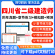 2026年四川省二级建造师考试题库历年真题试卷模拟题二建市政建筑机电水利矿业公路实务施工管理工程法规刷题软件网课教材课件资料